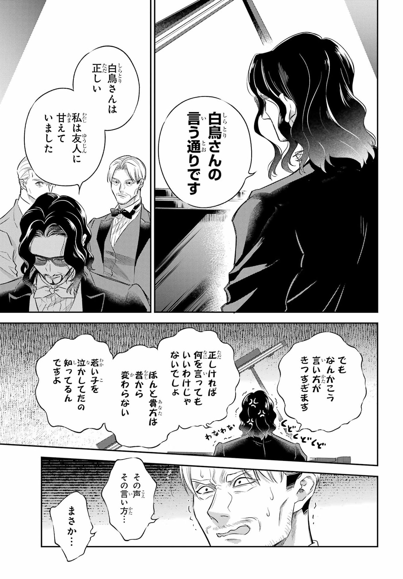 Ojisama to Neko Chapter 138 19ページ
