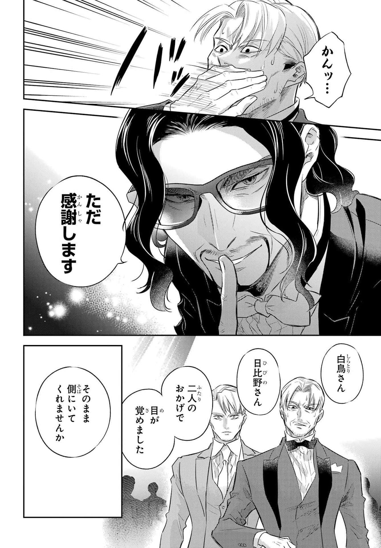 Ojisama to Neko Chapter 138 20ページ