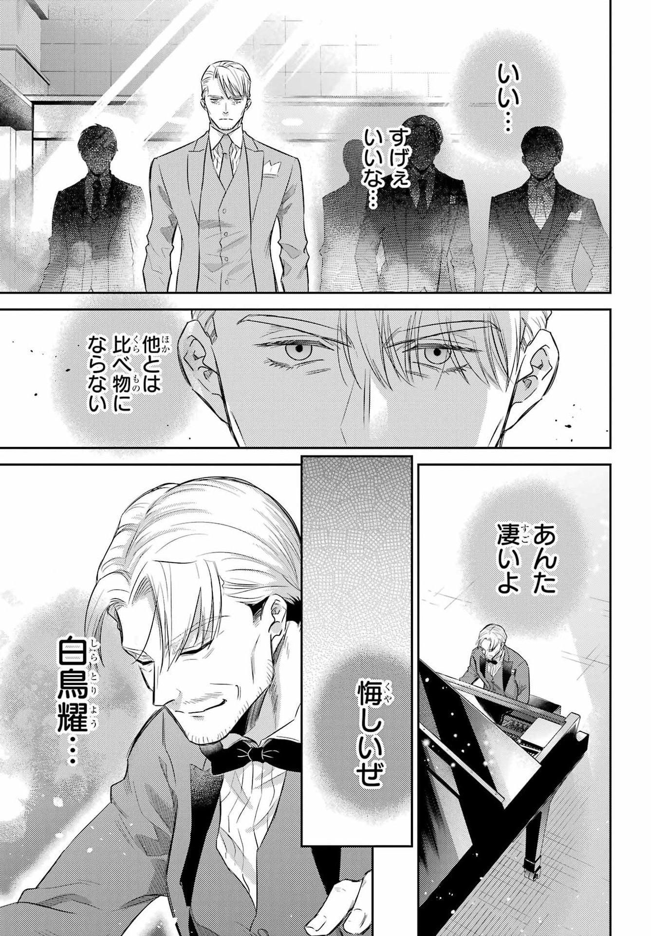 Ojisama to Neko Chapter 138 3ページ
