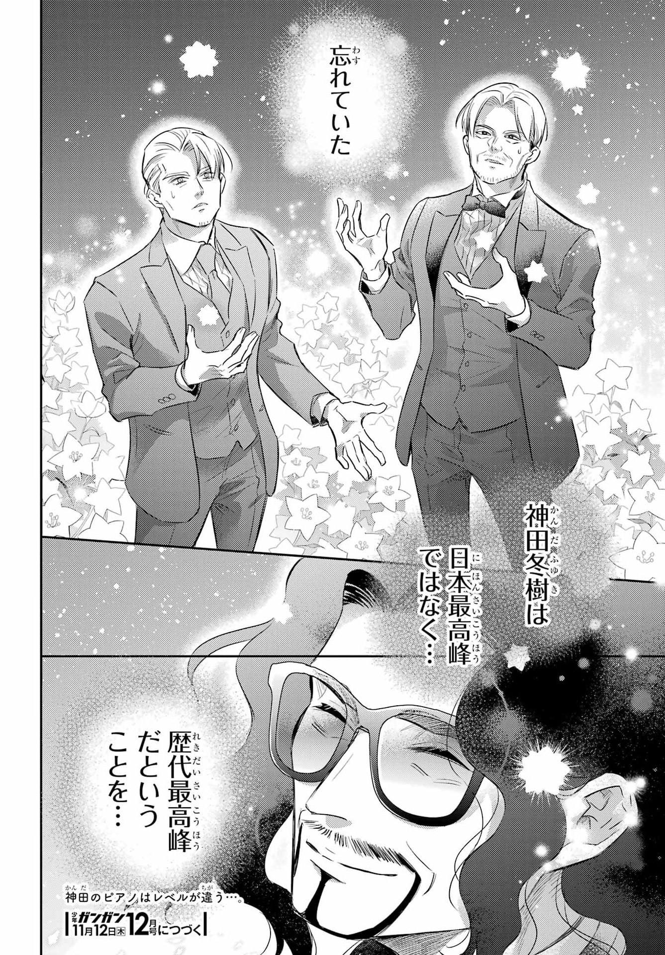 Ojisama to Neko Chapter 138 24ページ