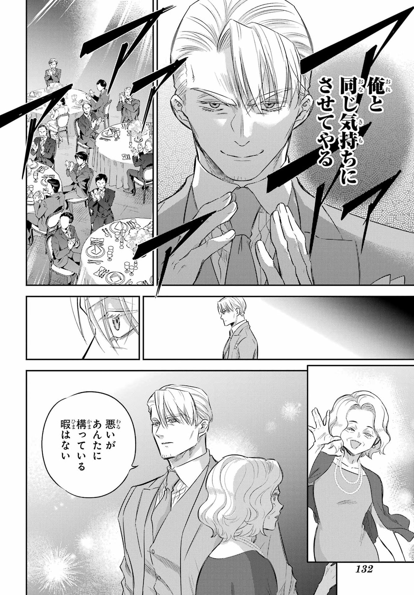 Ojisama to Neko Chapter 138 4ページ