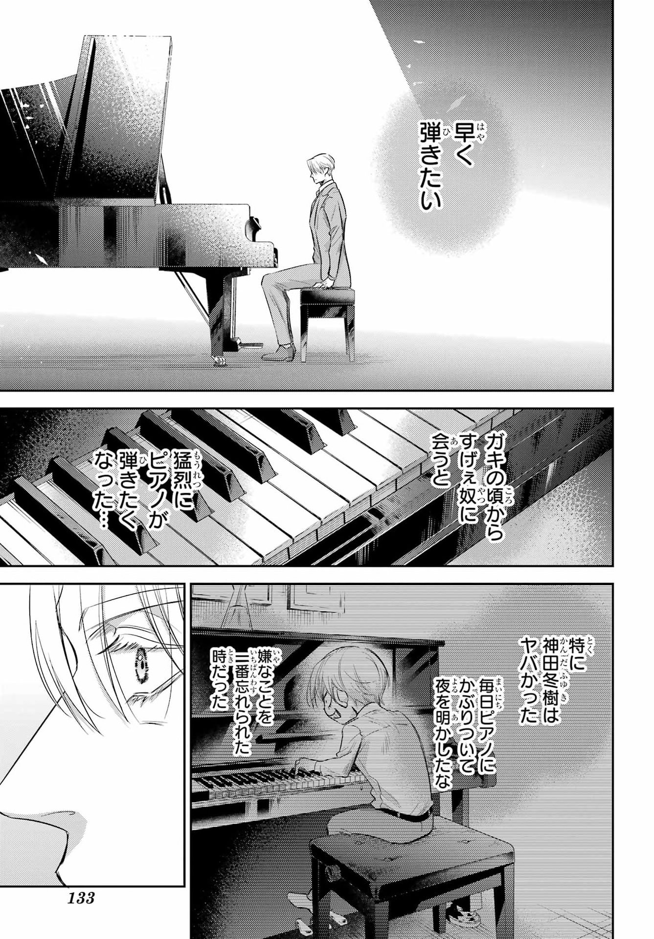 Ojisama to Neko Chapter 138 5ページ