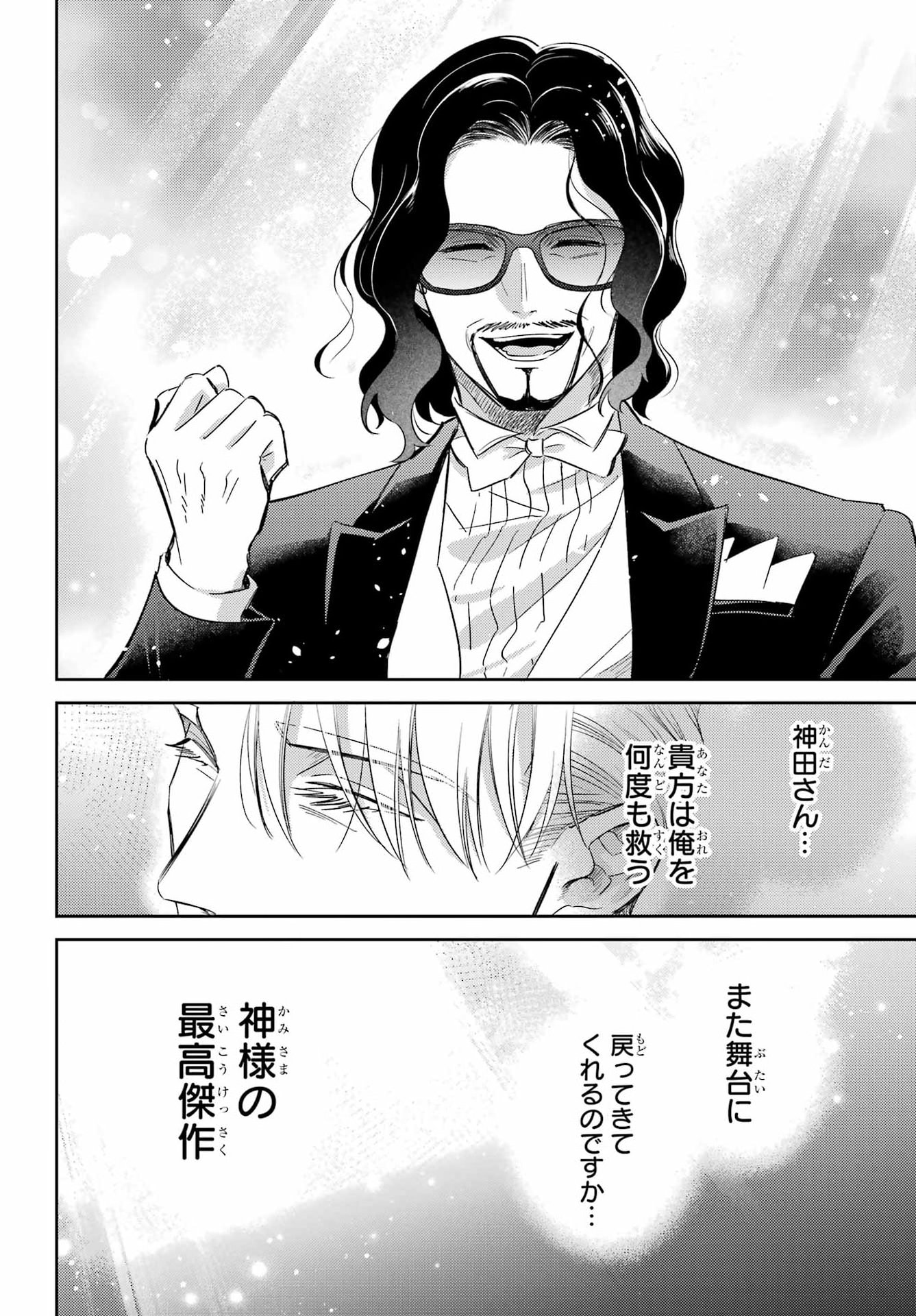 Ojisama to Neko Chapter 138 6ページ