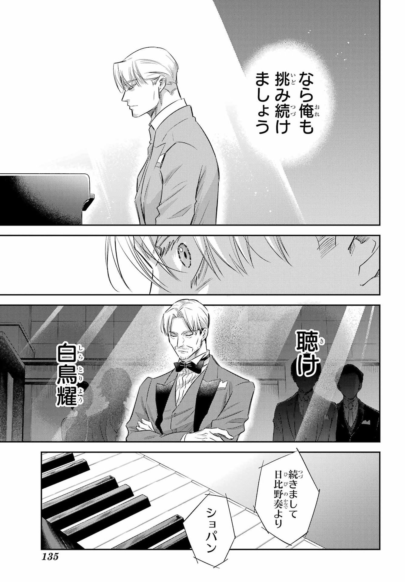 Ojisama to Neko Chapter 138 7ページ