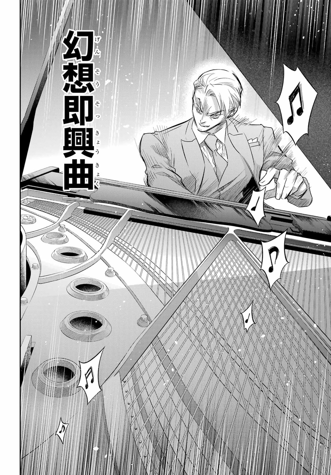 Ojisama to Neko Chapter 138 8ページ