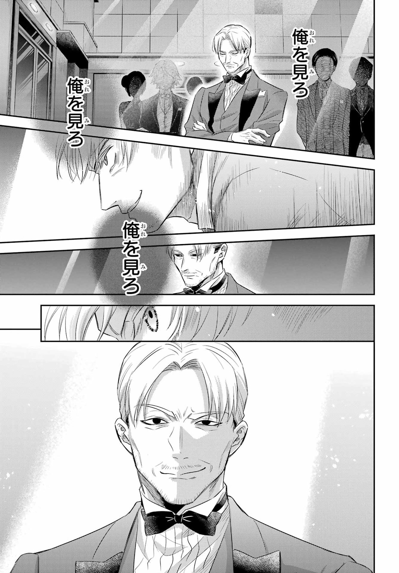 Ojisama to Neko Chapter 138 9ページ