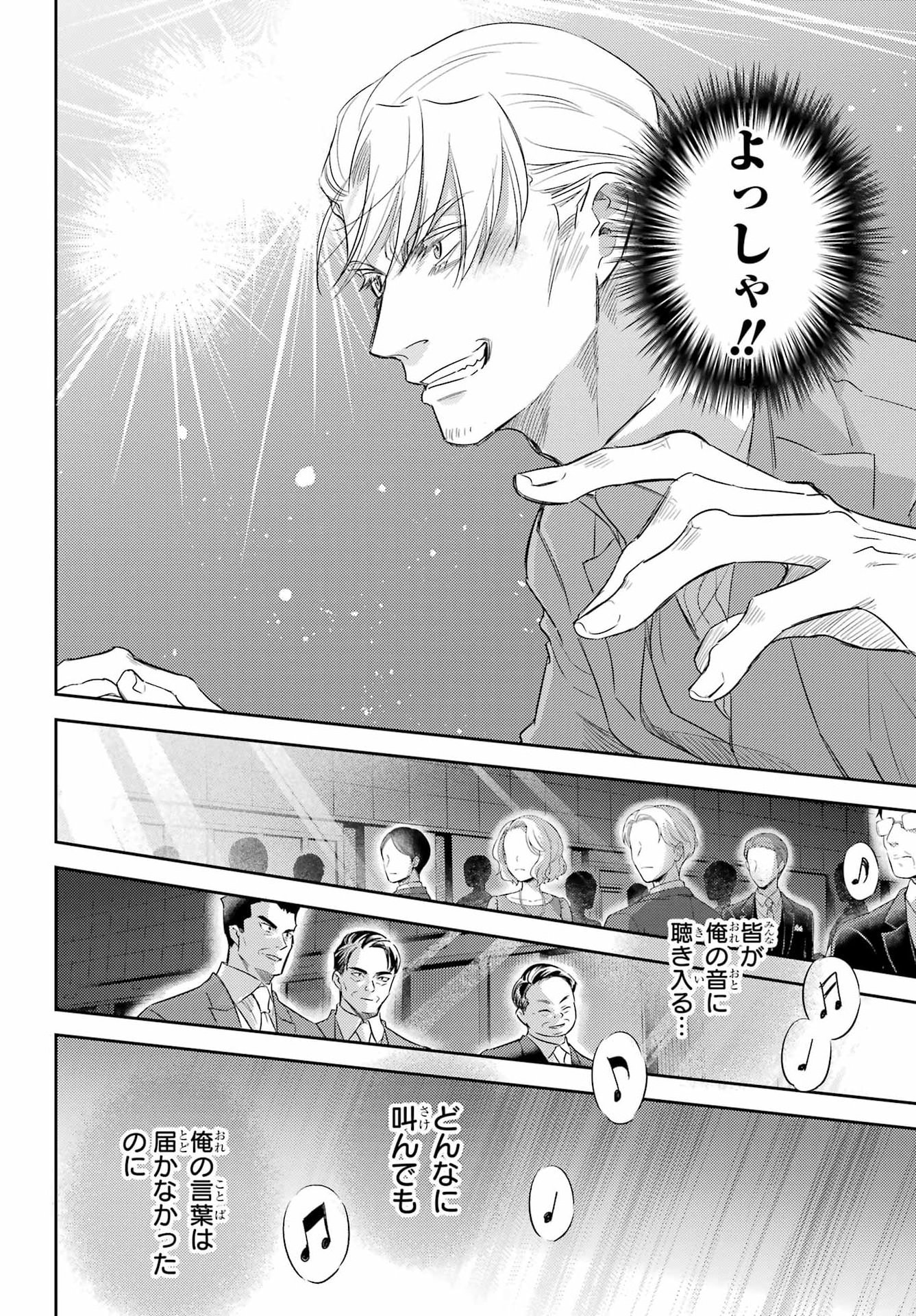 Ojisama to Neko Chapter 138 10ページ