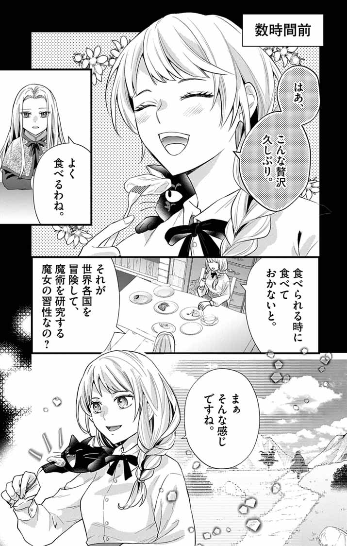 Majo to Kuroneko Kateikyoushi wo Shitara Kouman na Hime-Sama ni Natsukaremashita Chapter 5 1ページ