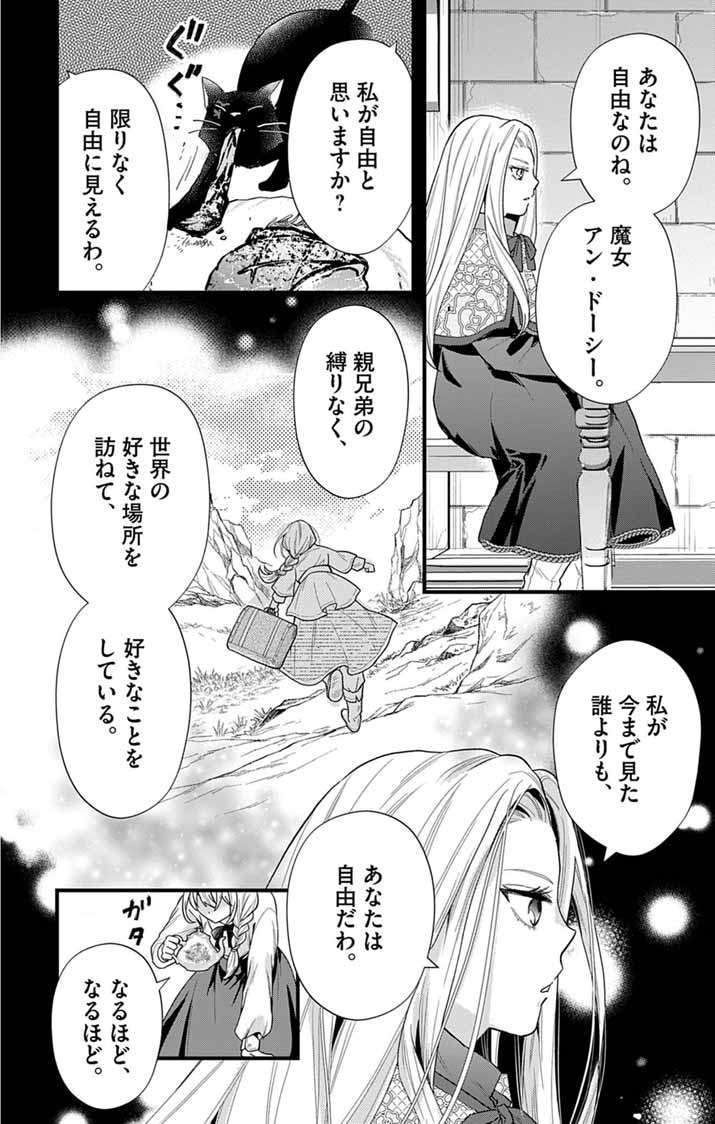 Majo to Kuroneko Kateikyoushi wo Shitara Kouman na Hime-Sama ni Natsukaremashita Chapter 5 2ページ