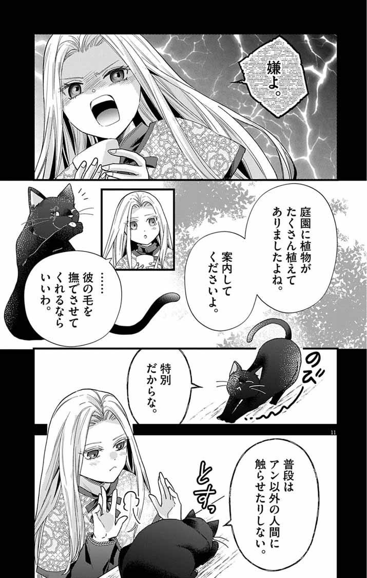 Majo to Kuroneko Kateikyoushi wo Shitara Kouman na Hime-Sama ni Natsukaremashita Chapter 5 11ページ