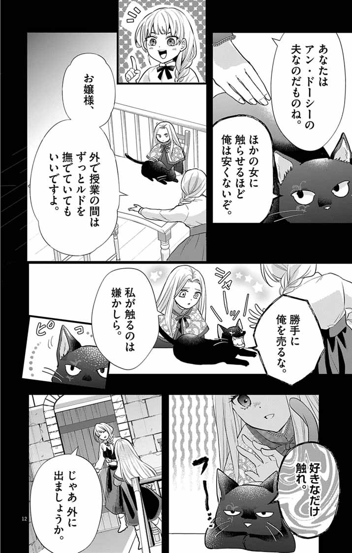 Majo to Kuroneko Kateikyoushi wo Shitara Kouman na Hime-Sama ni Natsukaremashita Chapter 5 12ページ