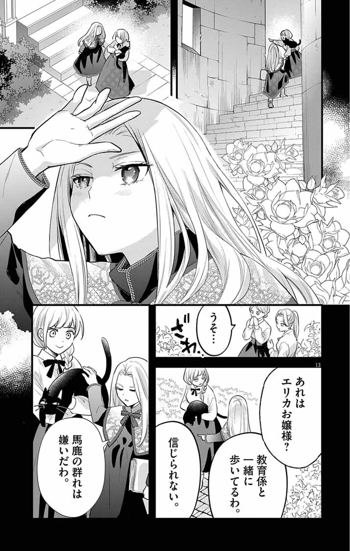 Majo to Kuroneko Kateikyoushi wo Shitara Kouman na Hime-Sama ni Natsukaremashita Chapter 5 13ページ