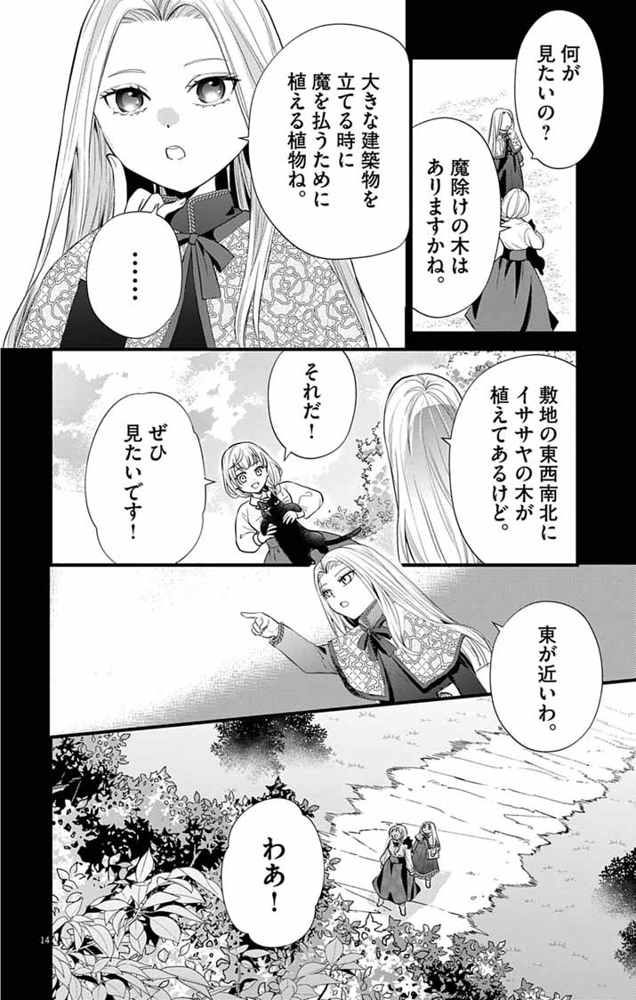 Majo to Kuroneko Kateikyoushi wo Shitara Kouman na Hime-Sama ni Natsukaremashita Chapter 5 14ページ