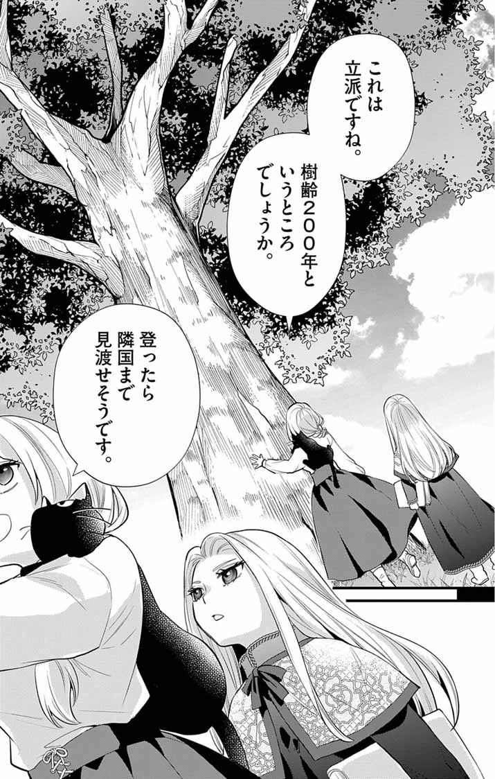 Majo to Kuroneko Kateikyoushi wo Shitara Kouman na Hime-Sama ni Natsukaremashita Chapter 5 15ページ