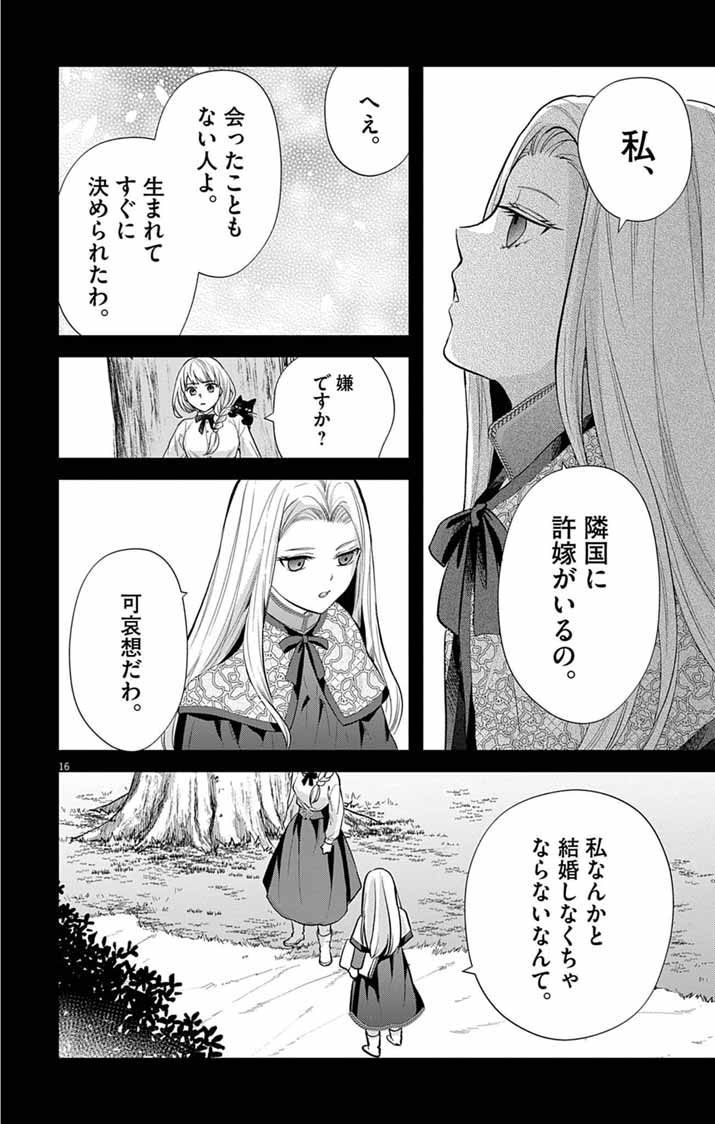 Majo to Kuroneko Kateikyoushi wo Shitara Kouman na Hime-Sama ni Natsukaremashita Chapter 5 16ページ