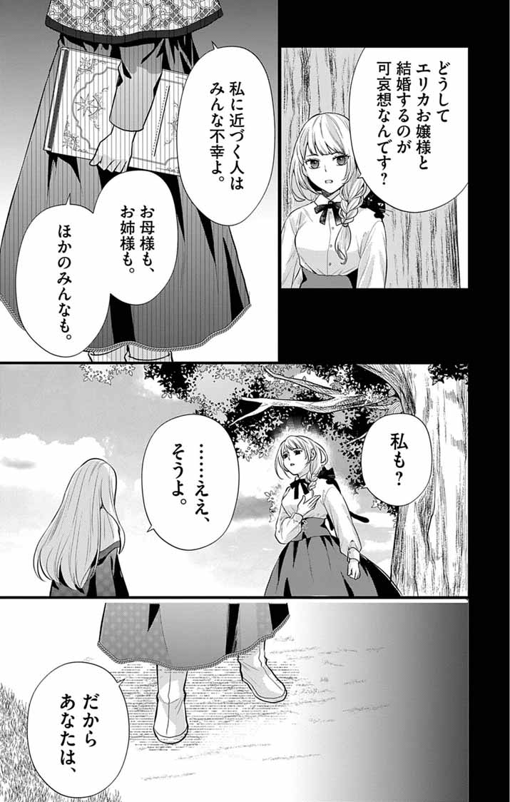 Majo to Kuroneko Kateikyoushi wo Shitara Kouman na Hime-Sama ni Natsukaremashita Chapter 5 17ページ