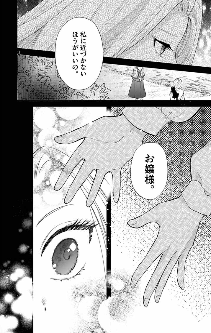 Majo to Kuroneko Kateikyoushi wo Shitara Kouman na Hime-Sama ni Natsukaremashita Chapter 5 18ページ