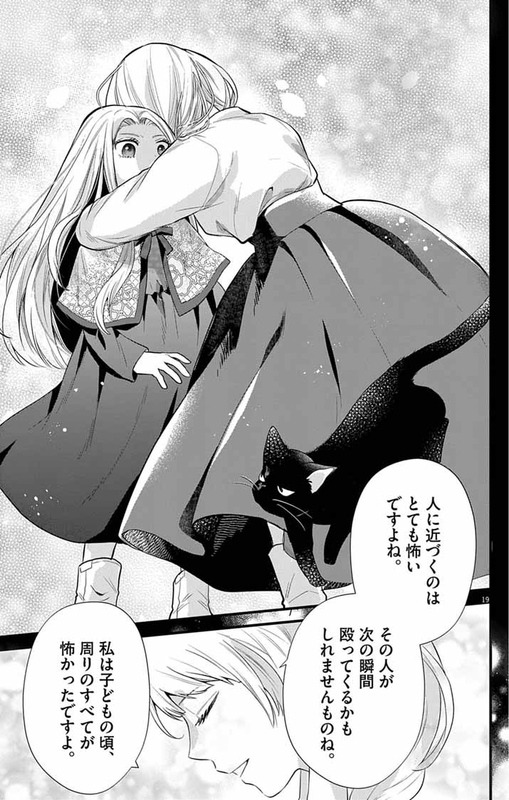 Majo to Kuroneko Kateikyoushi wo Shitara Kouman na Hime-Sama ni Natsukaremashita Chapter 5 19ページ
