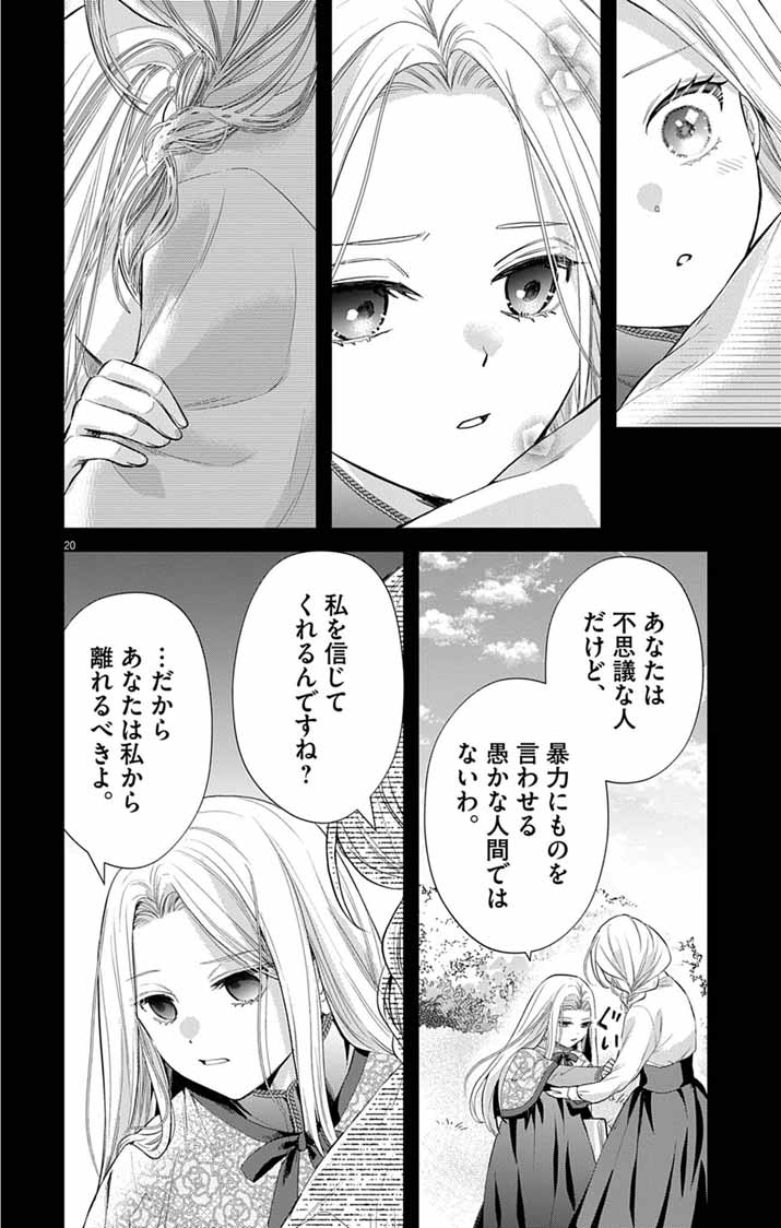 Majo to Kuroneko Kateikyoushi wo Shitara Kouman na Hime-Sama ni Natsukaremashita Chapter 5 20ページ