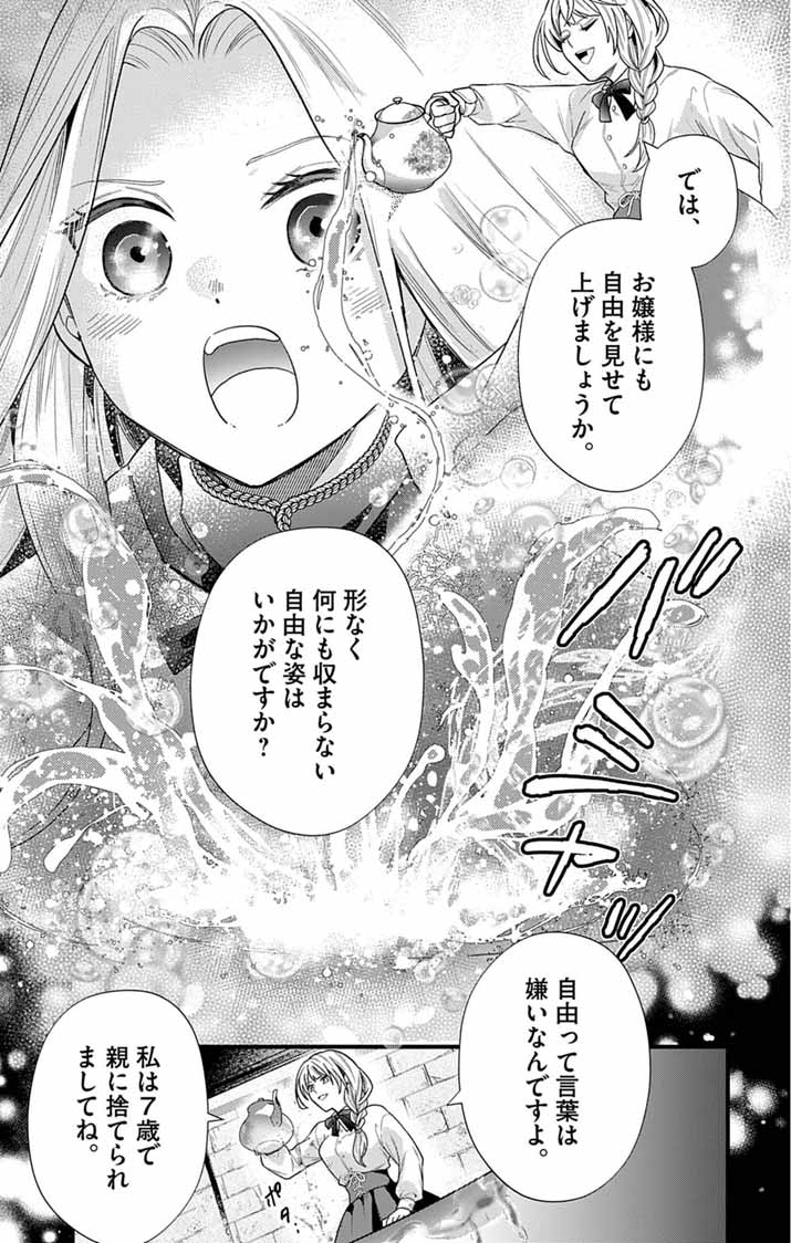 Majo to Kuroneko Kateikyoushi wo Shitara Kouman na Hime-Sama ni Natsukaremashita Chapter 5 3ページ