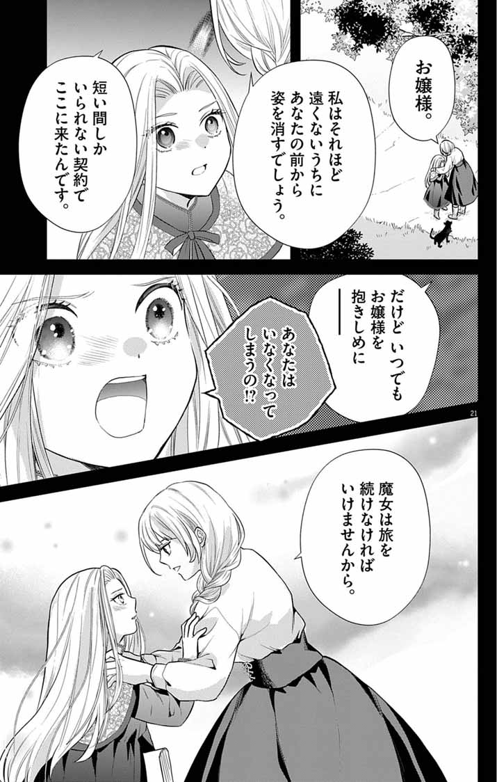 Majo to Kuroneko Kateikyoushi wo Shitara Kouman na Hime-Sama ni Natsukaremashita Chapter 5 21ページ