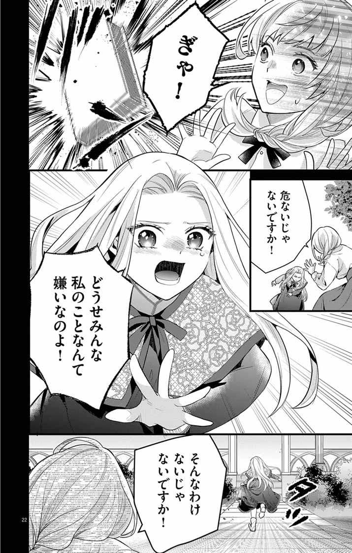 Majo to Kuroneko Kateikyoushi wo Shitara Kouman na Hime-Sama ni Natsukaremashita Chapter 5 22ページ