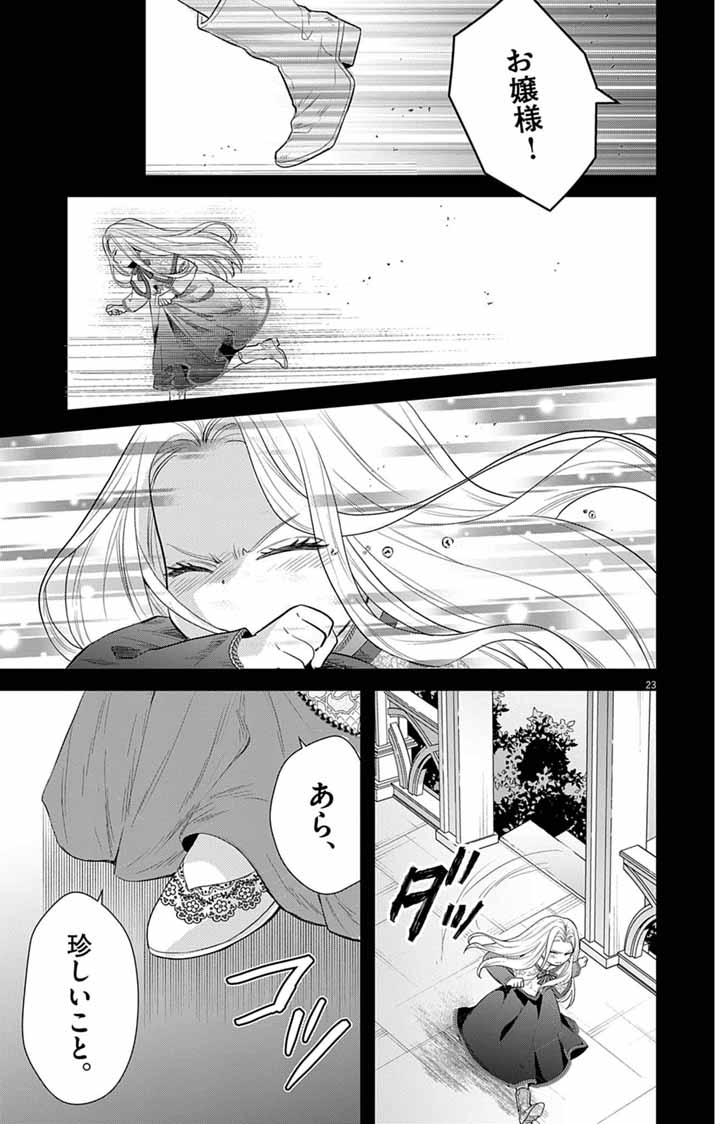Majo to Kuroneko Kateikyoushi wo Shitara Kouman na Hime-Sama ni Natsukaremashita Chapter 5 23ページ
