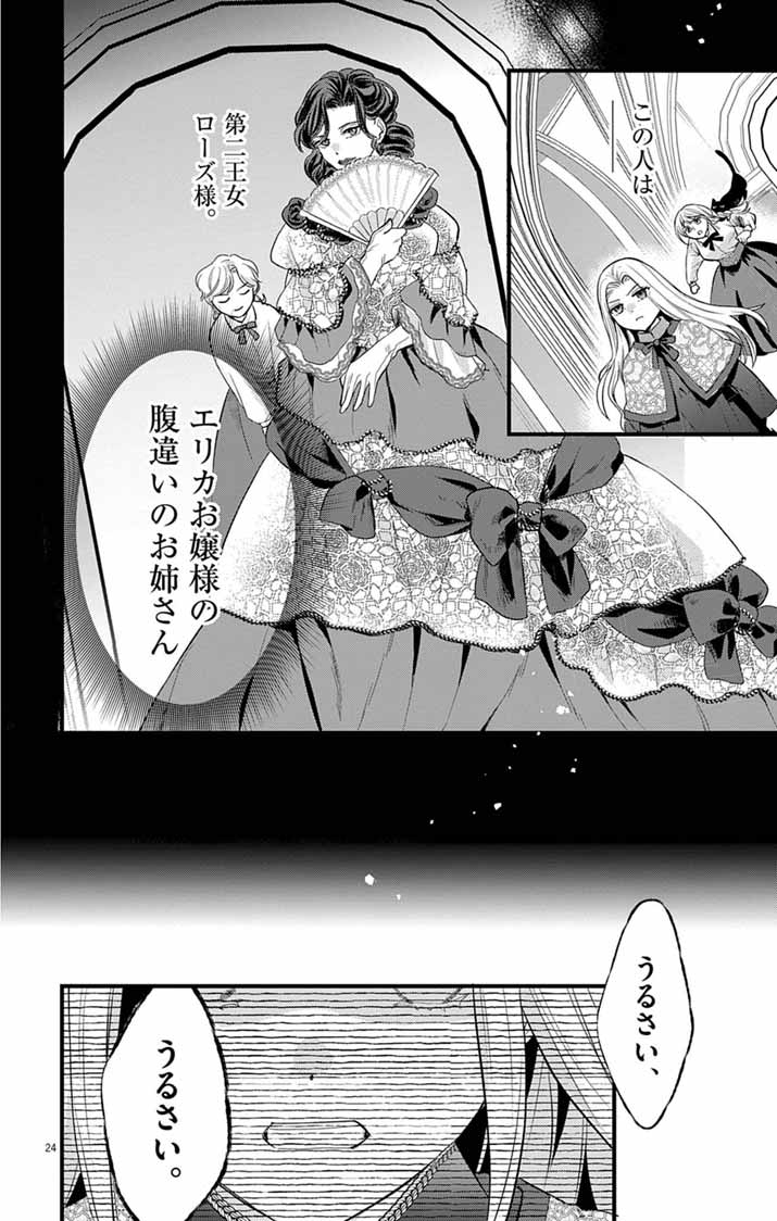 Majo to Kuroneko Kateikyoushi wo Shitara Kouman na Hime-Sama ni Natsukaremashita Chapter 5 24ページ