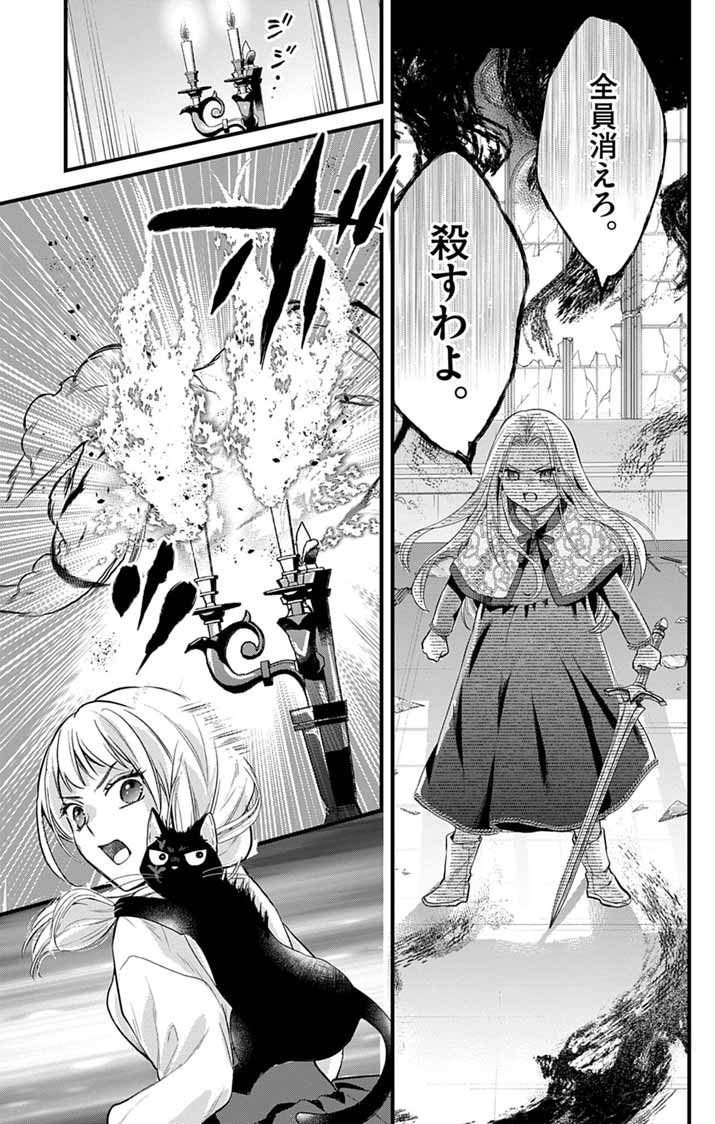 Majo to Kuroneko Kateikyoushi wo Shitara Kouman na Hime-Sama ni Natsukaremashita Chapter 5 25ページ