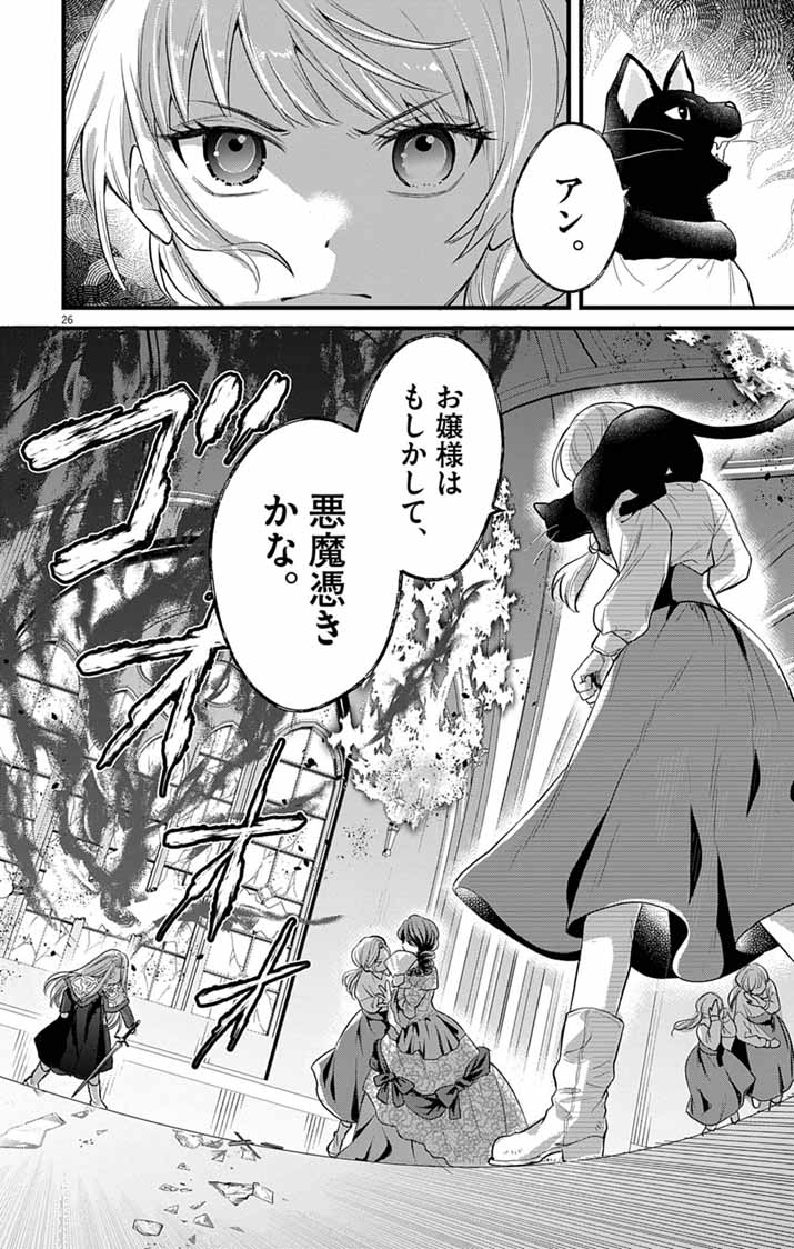 Majo to Kuroneko Kateikyoushi wo Shitara Kouman na Hime-Sama ni Natsukaremashita Chapter 5 26ページ