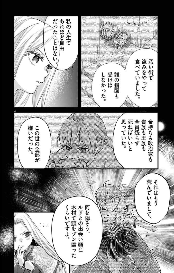 Majo to Kuroneko Kateikyoushi wo Shitara Kouman na Hime-Sama ni Natsukaremashita Chapter 5 4ページ