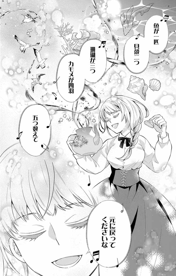 Majo to Kuroneko Kateikyoushi wo Shitara Kouman na Hime-Sama ni Natsukaremashita Chapter 5 6ページ