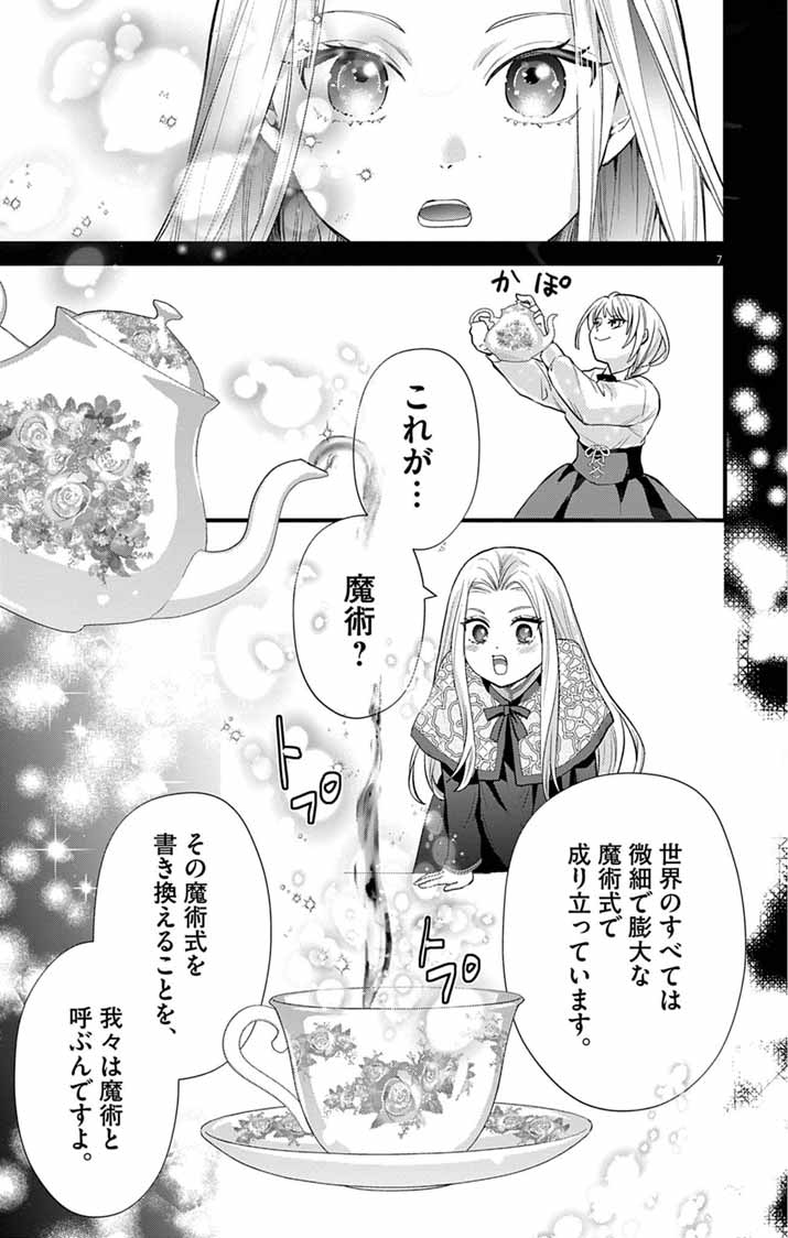 Majo to Kuroneko Kateikyoushi wo Shitara Kouman na Hime-Sama ni Natsukaremashita Chapter 5 7ページ