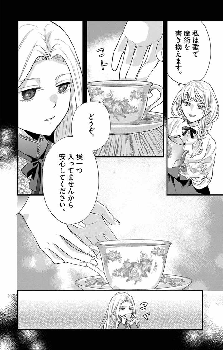 Majo to Kuroneko Kateikyoushi wo Shitara Kouman na Hime-Sama ni Natsukaremashita Chapter 5 8ページ