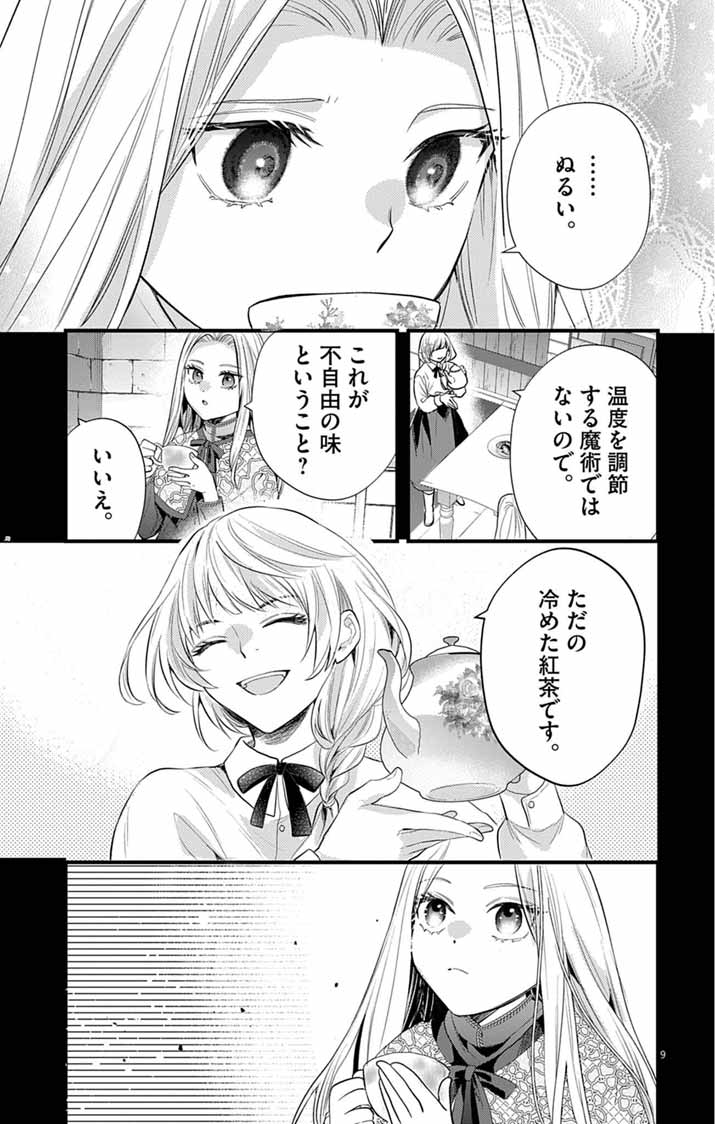 Majo to Kuroneko Kateikyoushi wo Shitara Kouman na Hime-Sama ni Natsukaremashita Chapter 5 9ページ