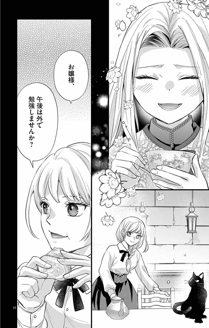 Majo to Kuroneko Kateikyoushi wo Shitara Kouman na Hime-Sama ni Natsukaremashita Chapter 5 10ページ