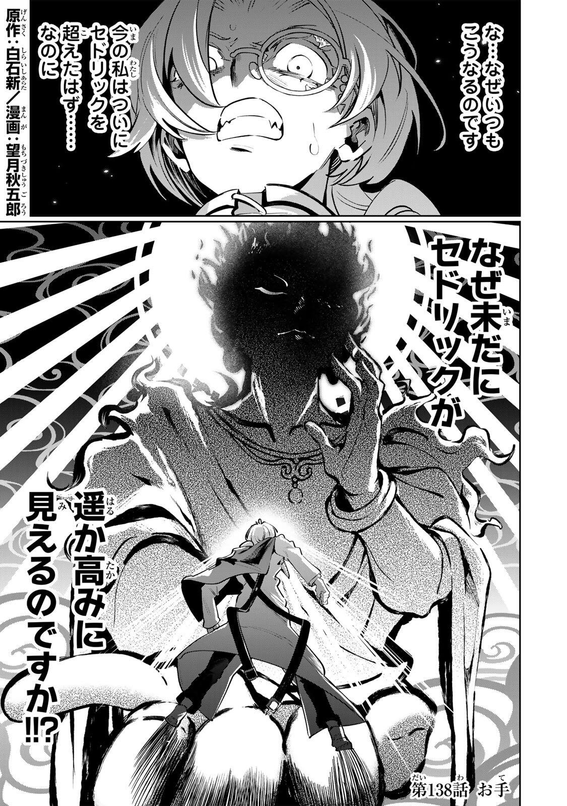 Majutsu Guild Sousui - Umarekawatte Imasara Yarinaosu Nidome no Gakuin Seikatsu Chapter 138 1ページ