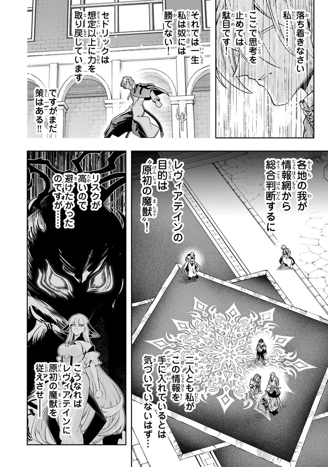 Majutsu Guild Sousui - Umarekawatte Imasara Yarinaosu Nidome no Gakuin Seikatsu Chapter 138 2ページ