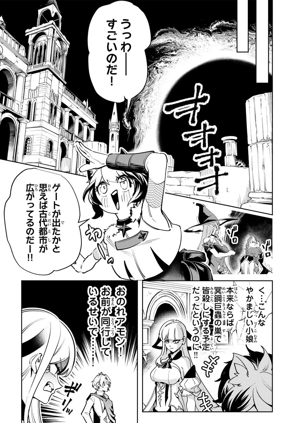 Majutsu Guild Sousui - Umarekawatte Imasara Yarinaosu Nidome no Gakuin Seikatsu Chapter 138 11ページ