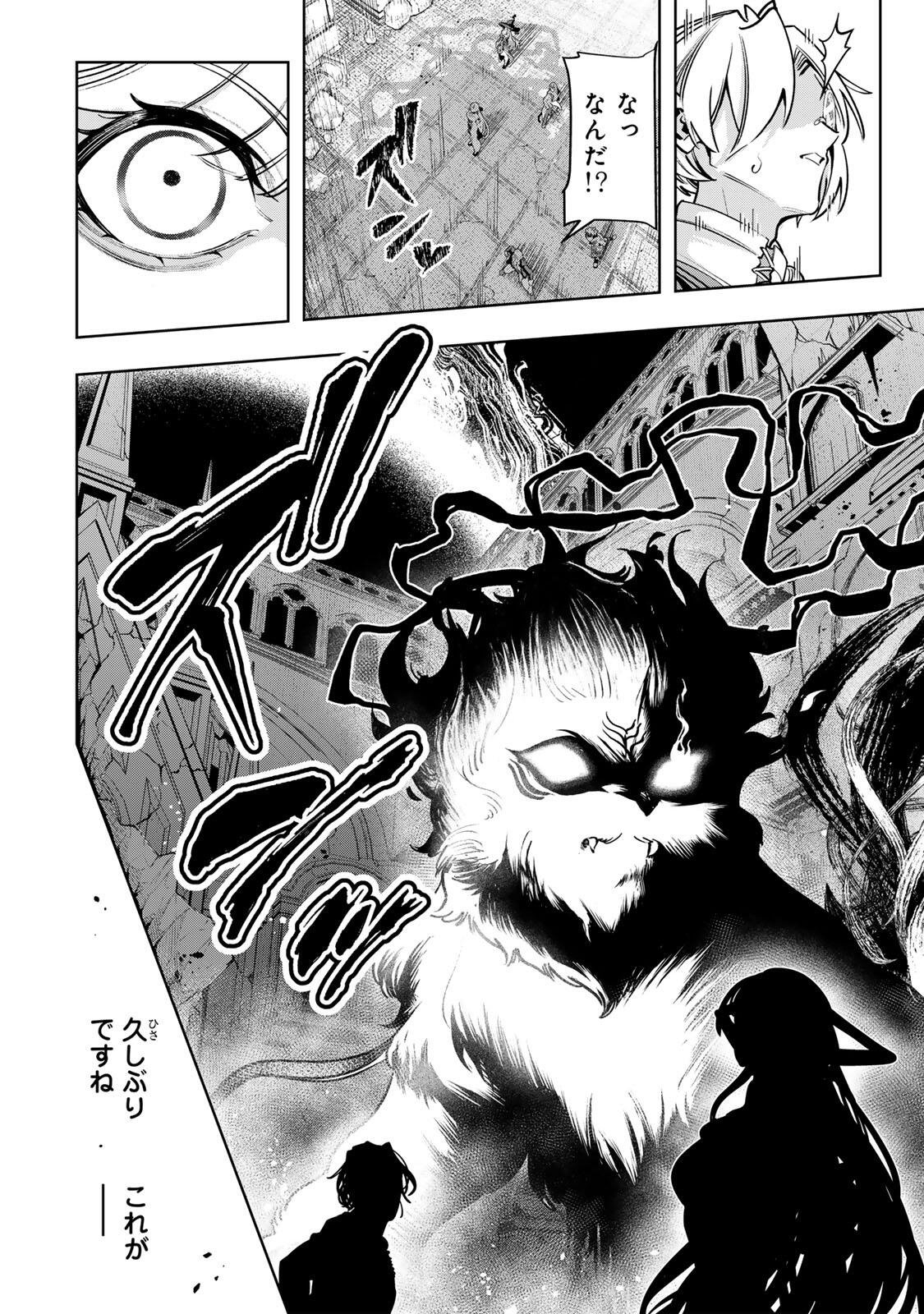 Majutsu Guild Sousui - Umarekawatte Imasara Yarinaosu Nidome no Gakuin Seikatsu Chapter 138 12ページ