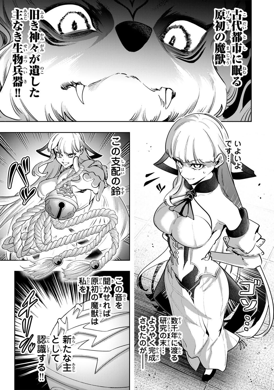 Majutsu Guild Sousui - Umarekawatte Imasara Yarinaosu Nidome no Gakuin Seikatsu Chapter 138 13ページ