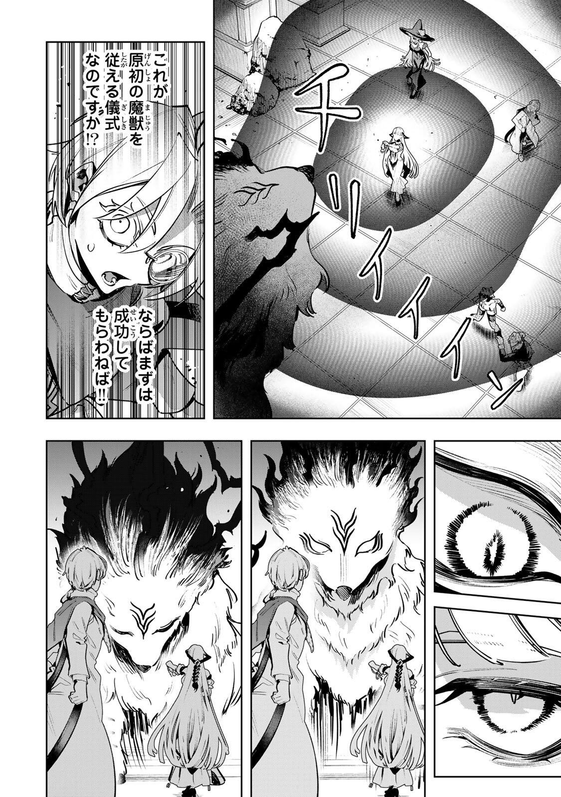Majutsu Guild Sousui - Umarekawatte Imasara Yarinaosu Nidome no Gakuin Seikatsu Chapter 138 14ページ
