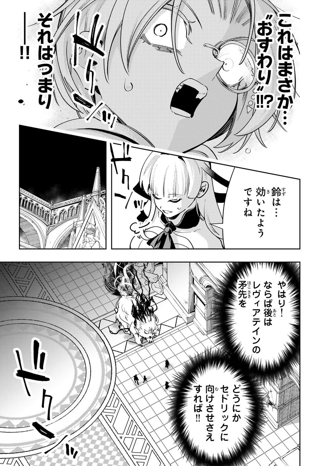 Majutsu Guild Sousui - Umarekawatte Imasara Yarinaosu Nidome no Gakuin Seikatsu Chapter 138 15ページ