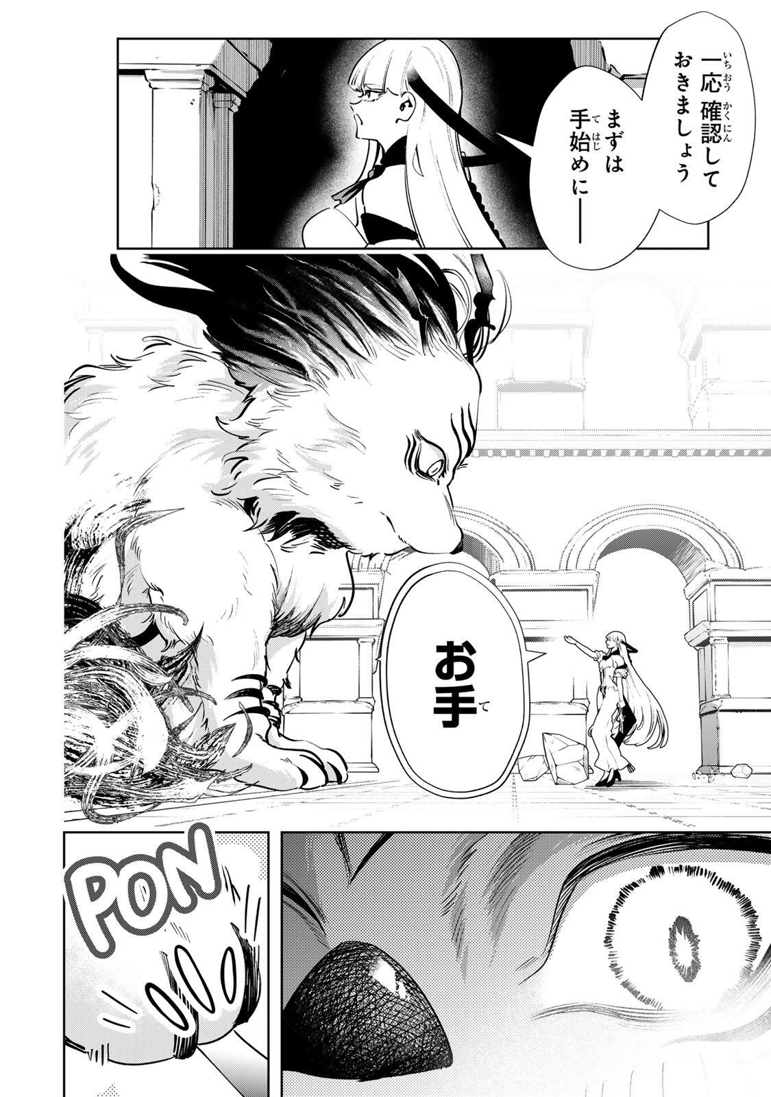 Majutsu Guild Sousui - Umarekawatte Imasara Yarinaosu Nidome no Gakuin Seikatsu Chapter 138 16ページ
