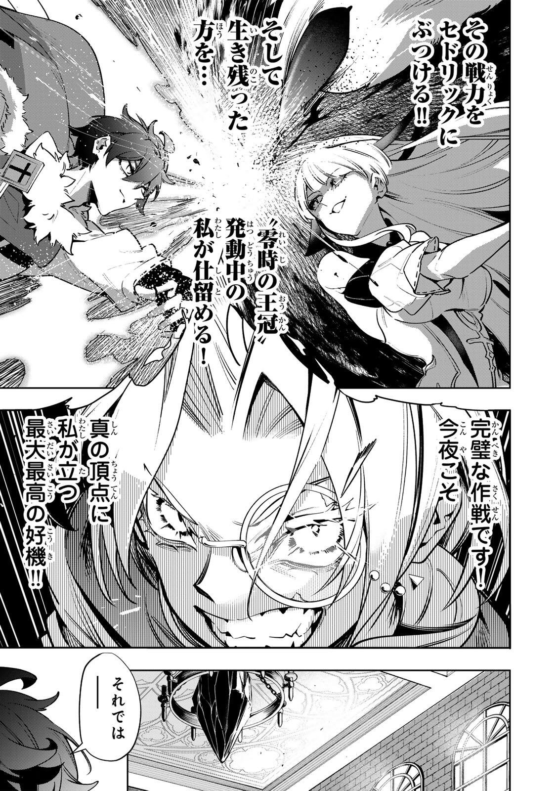 Majutsu Guild Sousui - Umarekawatte Imasara Yarinaosu Nidome no Gakuin Seikatsu Chapter 138 3ページ