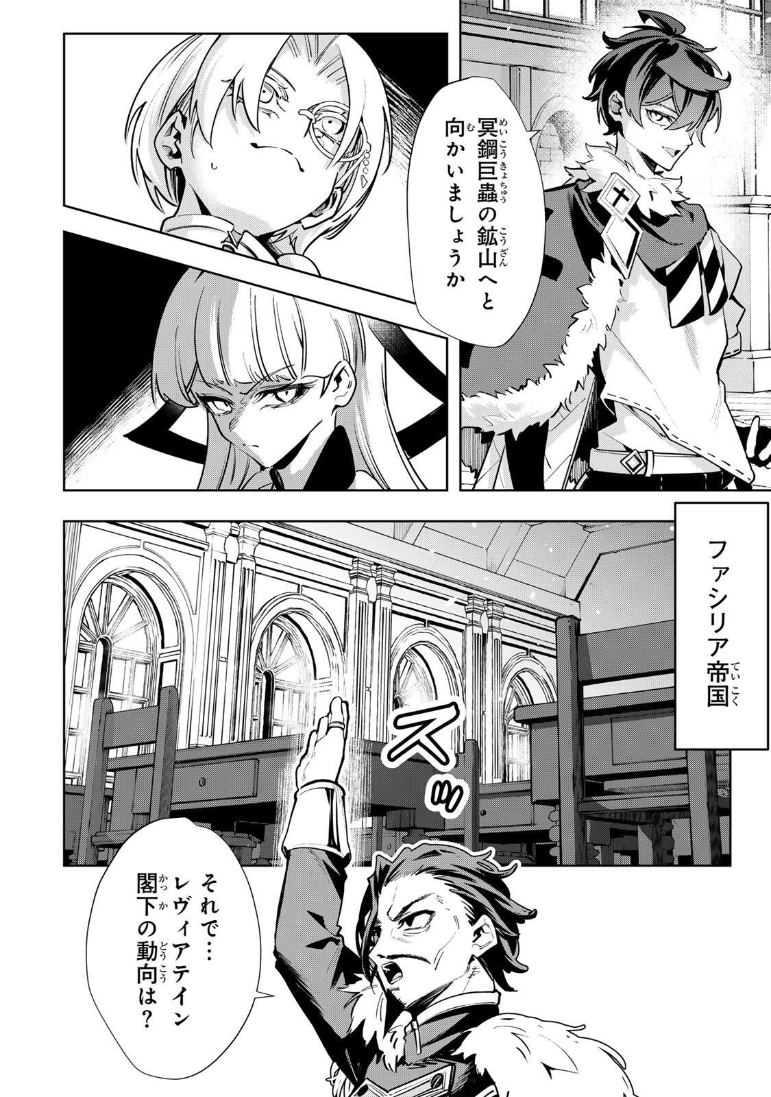 Majutsu Guild Sousui - Umarekawatte Imasara Yarinaosu Nidome no Gakuin Seikatsu Chapter 138 4ページ