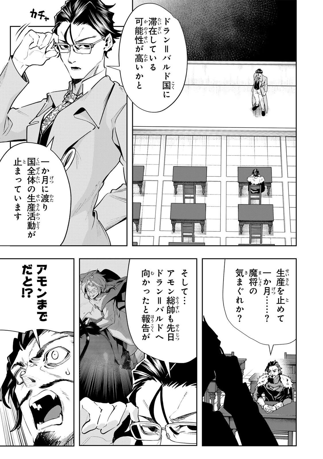 Majutsu Guild Sousui - Umarekawatte Imasara Yarinaosu Nidome no Gakuin Seikatsu Chapter 138 5ページ
