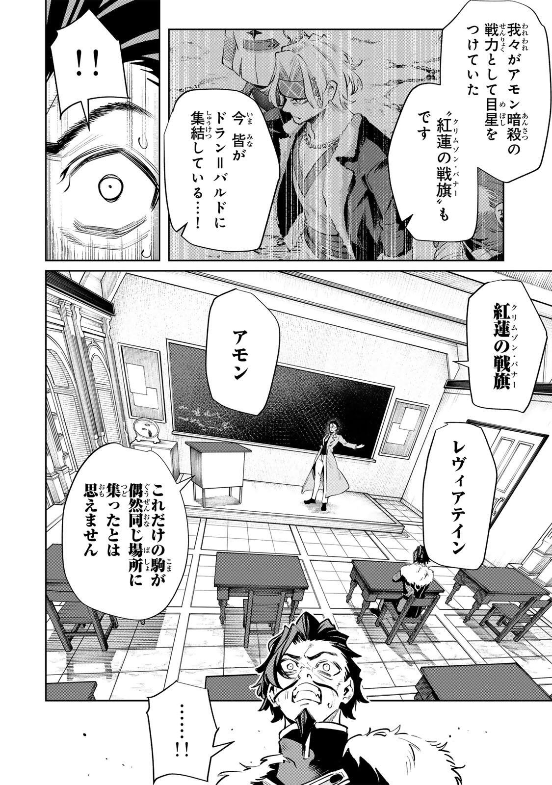 Majutsu Guild Sousui - Umarekawatte Imasara Yarinaosu Nidome no Gakuin Seikatsu Chapter 138 6ページ
