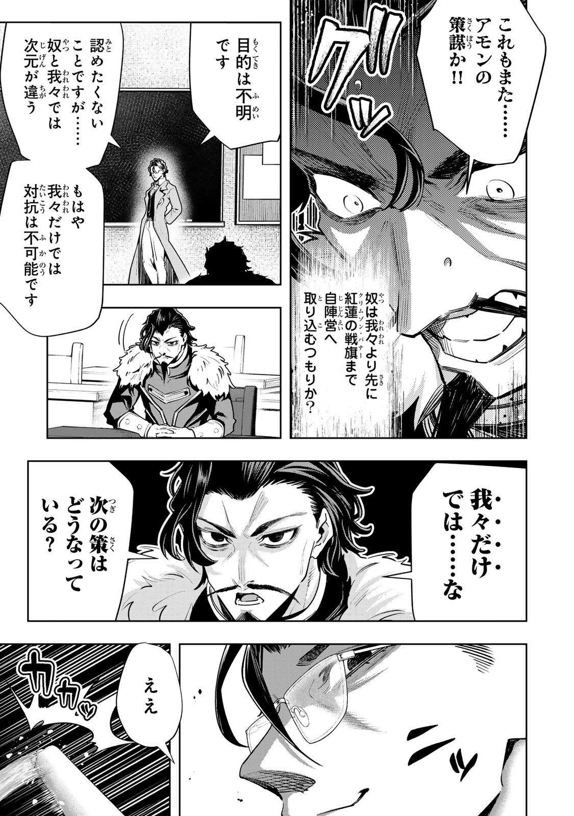 Majutsu Guild Sousui - Umarekawatte Imasara Yarinaosu Nidome no Gakuin Seikatsu Chapter 138 7ページ
