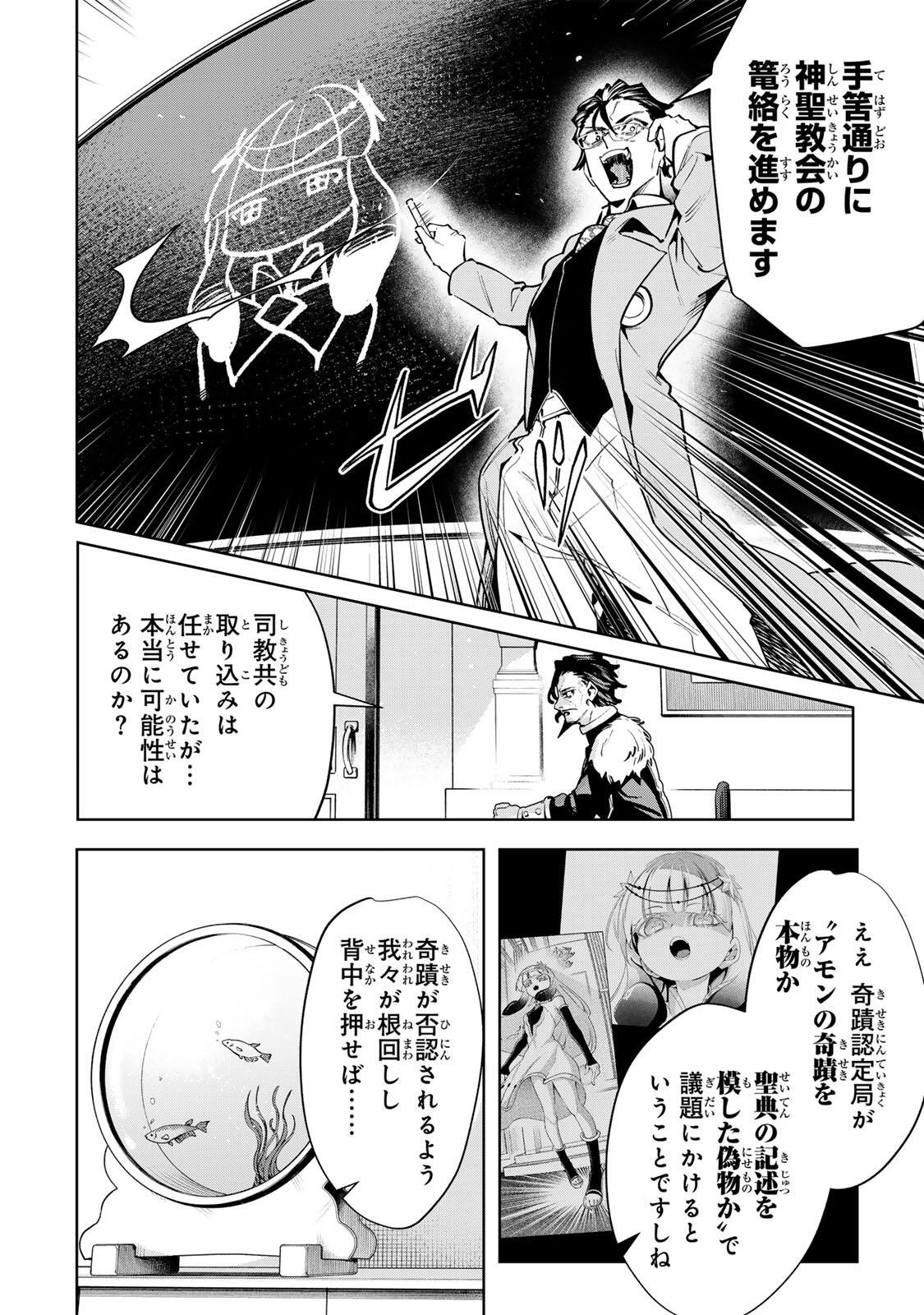 Majutsu Guild Sousui - Umarekawatte Imasara Yarinaosu Nidome no Gakuin Seikatsu Chapter 138 8ページ